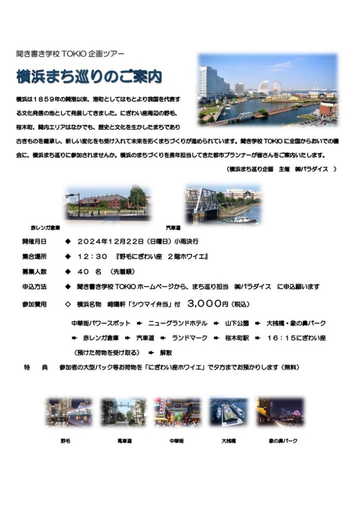 横浜まち巡りツアー